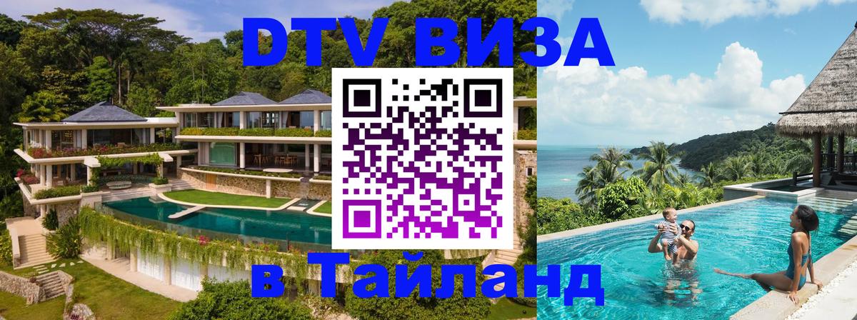DTV Visa Thailand — прайс и условия, виза без дополнительных документов - 